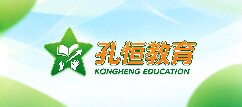 孔恒教育-鄂尔多斯
